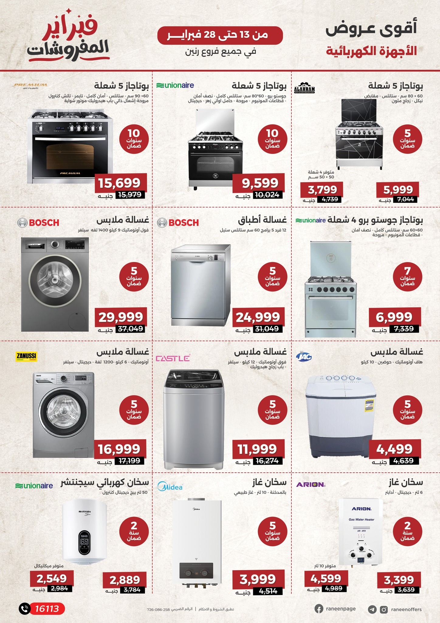 raneen offers from 13feb to 28feb 2025 عروض رنين من 13 فبراير حتى 28 فبراير 2025 صفحة رقم 28